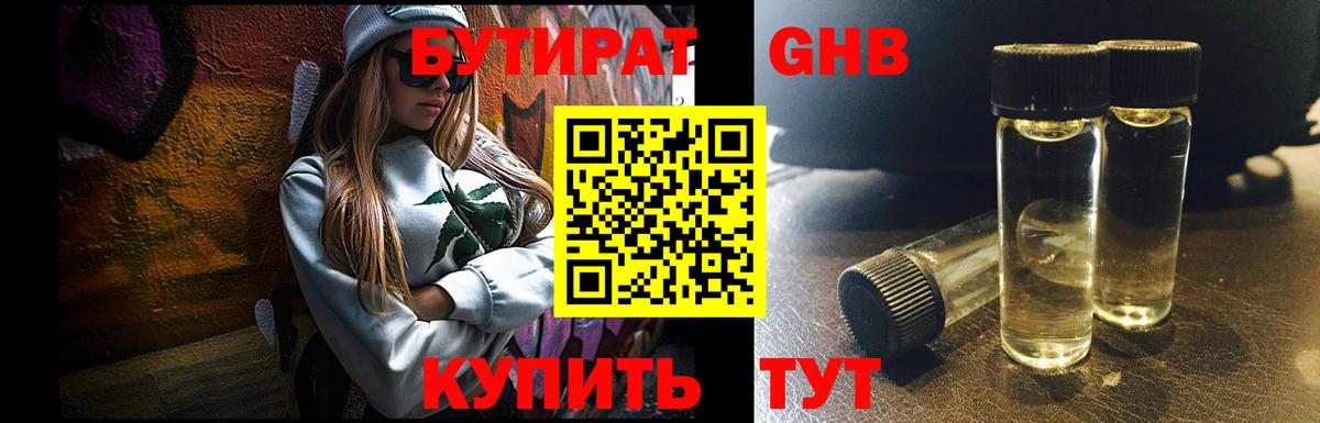 БУТИРАТ GHB  Бутират  Татарск  Вход с VPN 