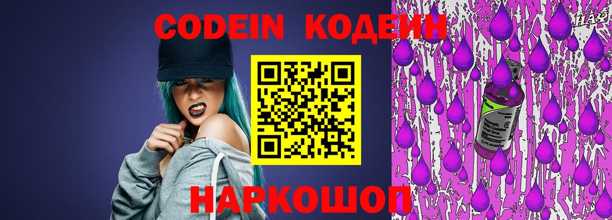 Кодеиновый сироп Lean Purple Drank Татарск
