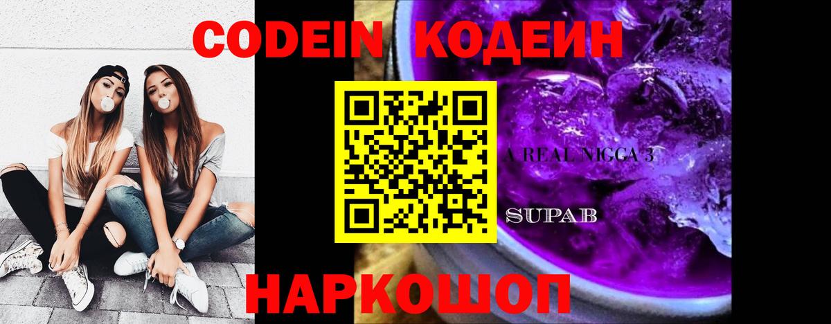 Кодеиновый сироп Lean напиток Lean (лин)  Вход с VPN  Татарск 