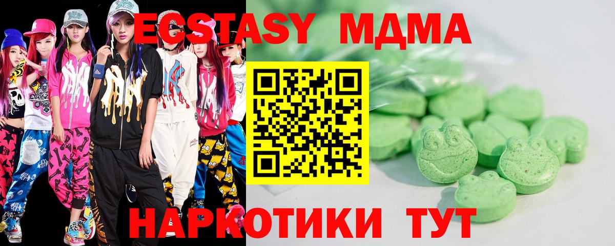 Экстази MDMA  Вход с VPN  ЭКСТАЗИ  Татарск  Экстази 300 mg 