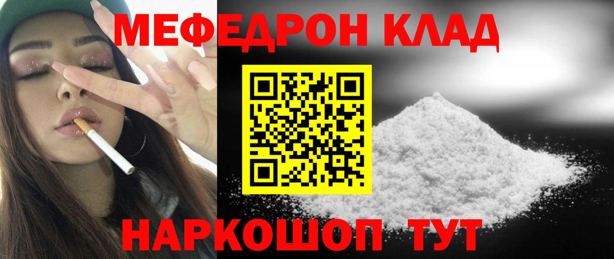 МЯУ-МЯУ mephedrone  Вход с VPN  МЕФ  Татарск  Меф  Мефедрон мука 